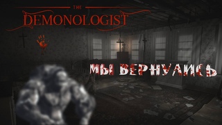 новая СЛОЖНАЯ локация | Demonologist КООП Стрим  #12