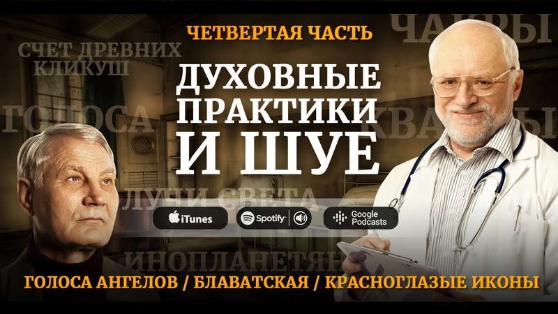 ПОДКАСТ О МАГИИ, 14. Ч4. Психические расстройства и
