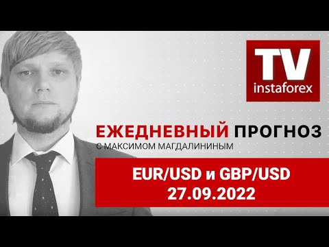 Прогноз на от Максима Магдалинина: Евро остается под