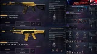 Свершилось чудо! Моды на АК-12 и Beretta ARX160 в Warface  Обзор и Геймплей!