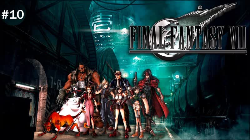 Нибелхейм Final Fantasy VII,