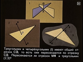 Геометрические фигуры и их взаимное расположение