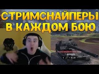СТРИМСНАЙПЕРЫ ПОПУСКАЮТ БАРИКА! АРТАВОД СТРИМСНАЙПЕР ДАЁТ БАРИКУ ФУЛКУ!