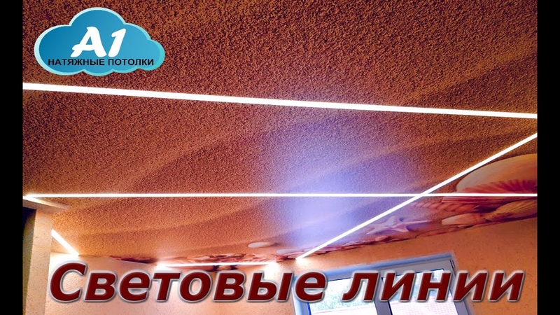 Световые линии от Flexy + ПК15 +