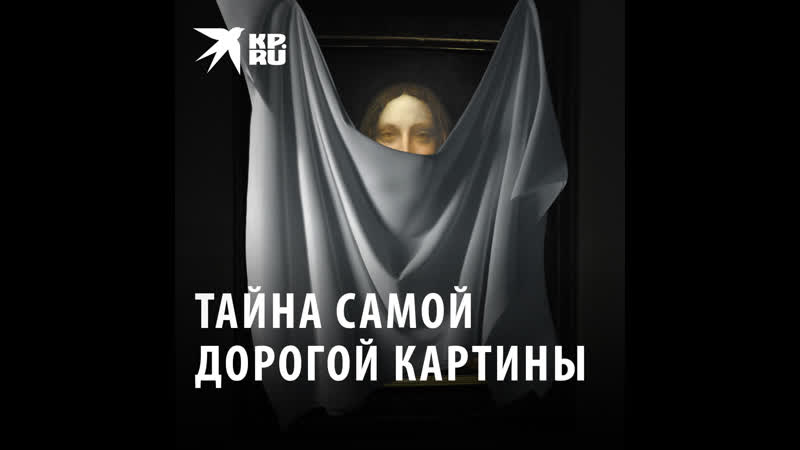 Тайна самой дорогой