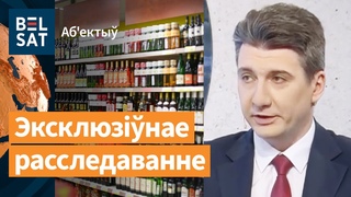 Колькі зарабляюць прапагандысты БелТА Алкагольная лібералізацыя для абыходу санкцыя / Абекты