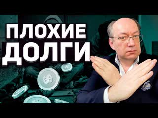 Как избавиться от плохих долгов и начать инвестировать