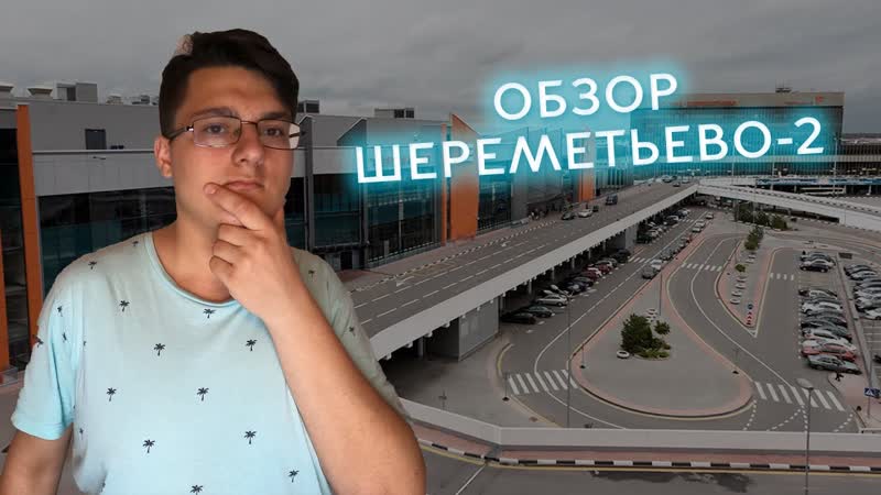 (ПЕРЕЗАЛИВ, 2021 год), ОБЗОР ТЕРМИНАЛОВ D, E, F