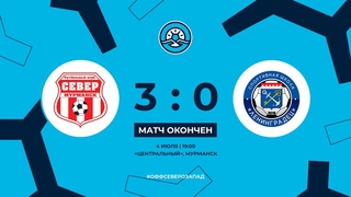 Север  СШ Ленинградец (3:0). Обзор матча чемпионата СЗФО среди мужских команд