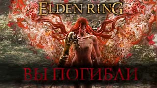 ПОСЛЕДНИЙ СТРИМ ► Elden Ring #57