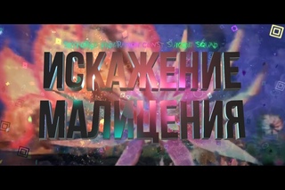 Skyforge руководство искажения Малицения Б2 НЭ - B2 Malicenia