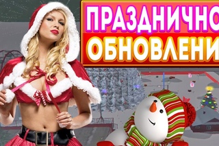 СМОТРИМ ПРАЗДНИЧНОЕ НОВОГОДНЕЕ ОБНОВЛЕНИЕ СЕРВЕРА GTA CRMP РОДИНА RP