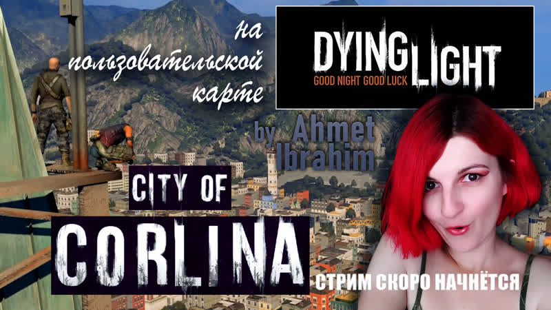 Dying Light (custom game) СТРИМ City of Carlina (пользовательская