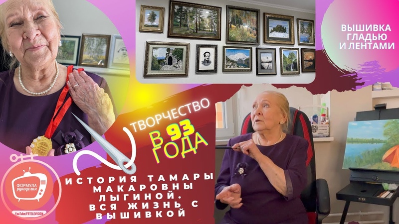 Тамара Лыгина вышивальщица 93 лет. Картины гладью без схем,