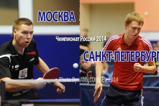 Чемпионат России-2014 Мужчины Москва - Санкт-Петербург 1/2 финала