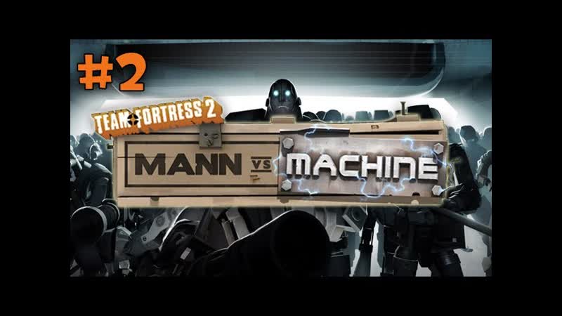 Team Fortress 2: Mann vs. Machine on Mannworks Part 2 Big