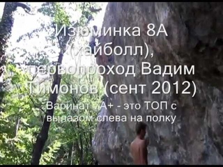 Изюминка 8А, FA