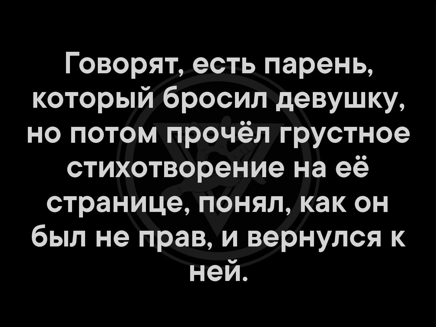 Стих любимому мужчине который бросил. Почему уходят мужчины. Стихи о брошенной любви. Я ее бросил стих. Не бросайте любимых стихи.