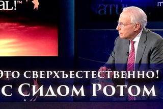 «Это сверхъестественно!» Может ли злой дух стать причиной рака? (774)