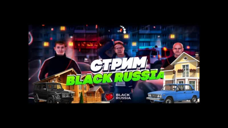 РАБОТАЮ ИНКАССАТОРОМ БЛЭК РАША СТРИМ ПО BLACK