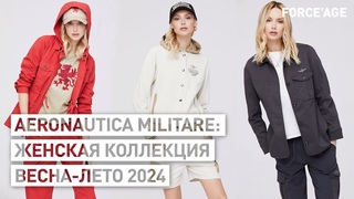 Aeronautica Militare: женская коллекция весна-лето 2024