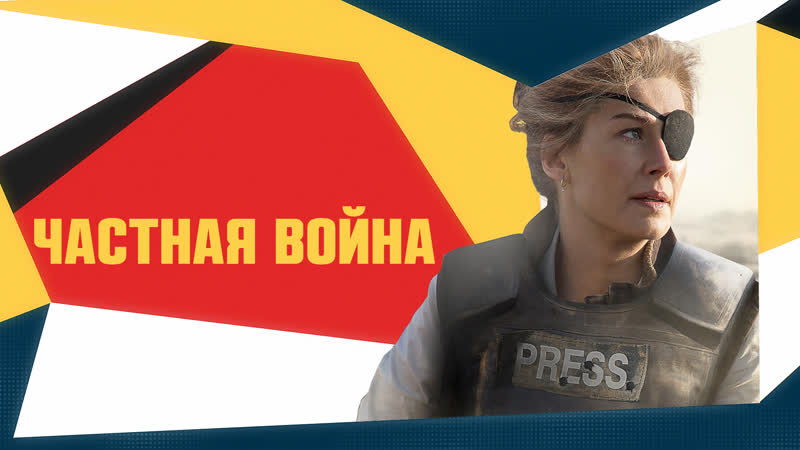 Выпуск 14: Частная война и государственная