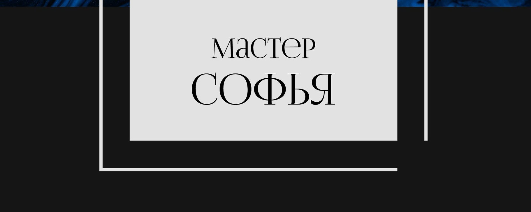 ВИЗАЖИСТ/МАКИЯЖ/БРОВИ АНГАРСК | - Свадебный образ в 4 руки - Дневной ...