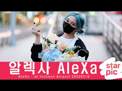 알렉사 아송콘 우승하고 왔어요 STARPIC , Ale Xa at Incheon Airport
