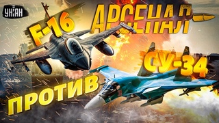 В Москве шок! Соколы НАТО размазали российские “Сушки“. У росавиации нет шансов: F-16 жгут / Арсенал