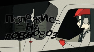 Положись на Говновоз feat. Miku MASHUP  VOCALOID Parody