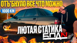 1000км! НА ЛЮТОЙ СТАТИКЕ ! РЕМОНТ НА ТРАССЕ! AFK КАЗАНЬ 2023! МЫ ДЕРЖАЛИСЬ ДО ПОСЛЕДНЕГО!
