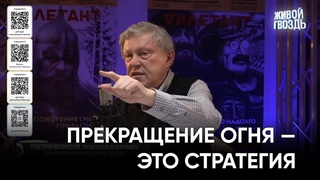 Прекращение огня  это стратегия
