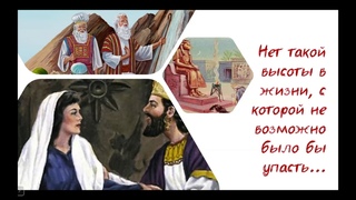 Выиграть, несмотря на падение