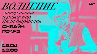#bdtdigital Спектакль Волнение режиссера Ивана Вырыпаева (в главной роли - Алиса Фрейндлих)