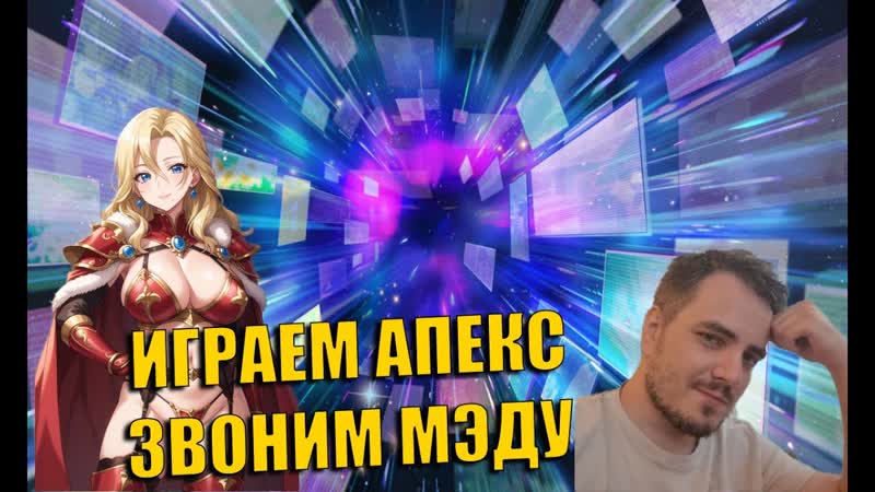 ИГРАЕМ АПЕКС В LANGRISSER MOBILE ЕСЛИ ПРИГОРИТ ТО ЗВОНИМ