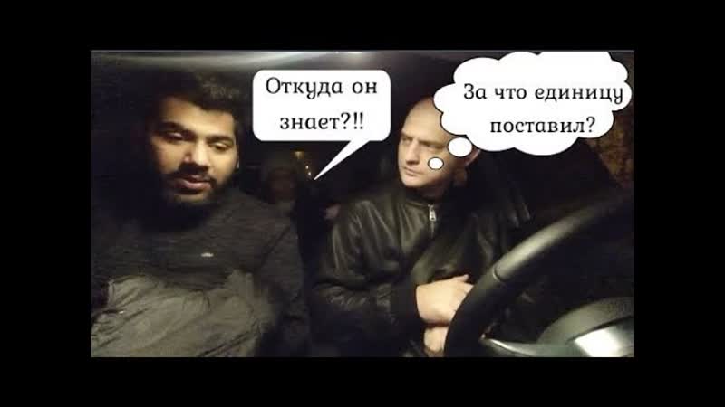 Спросил с пассажира за поставленную ранее мне
