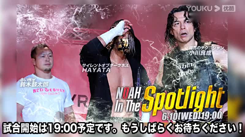 Pro Wrestling NOAH In The Spotlight 2020 День