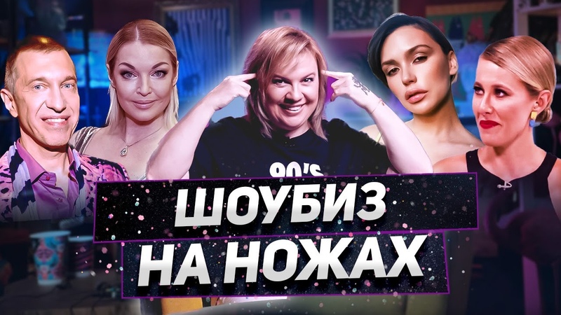 Правда о покушении на Собчак, скандалы VK феста,