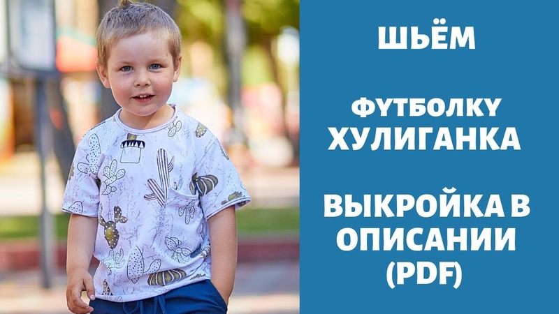 Капсула для мальчика Футболка с необработанными краями,