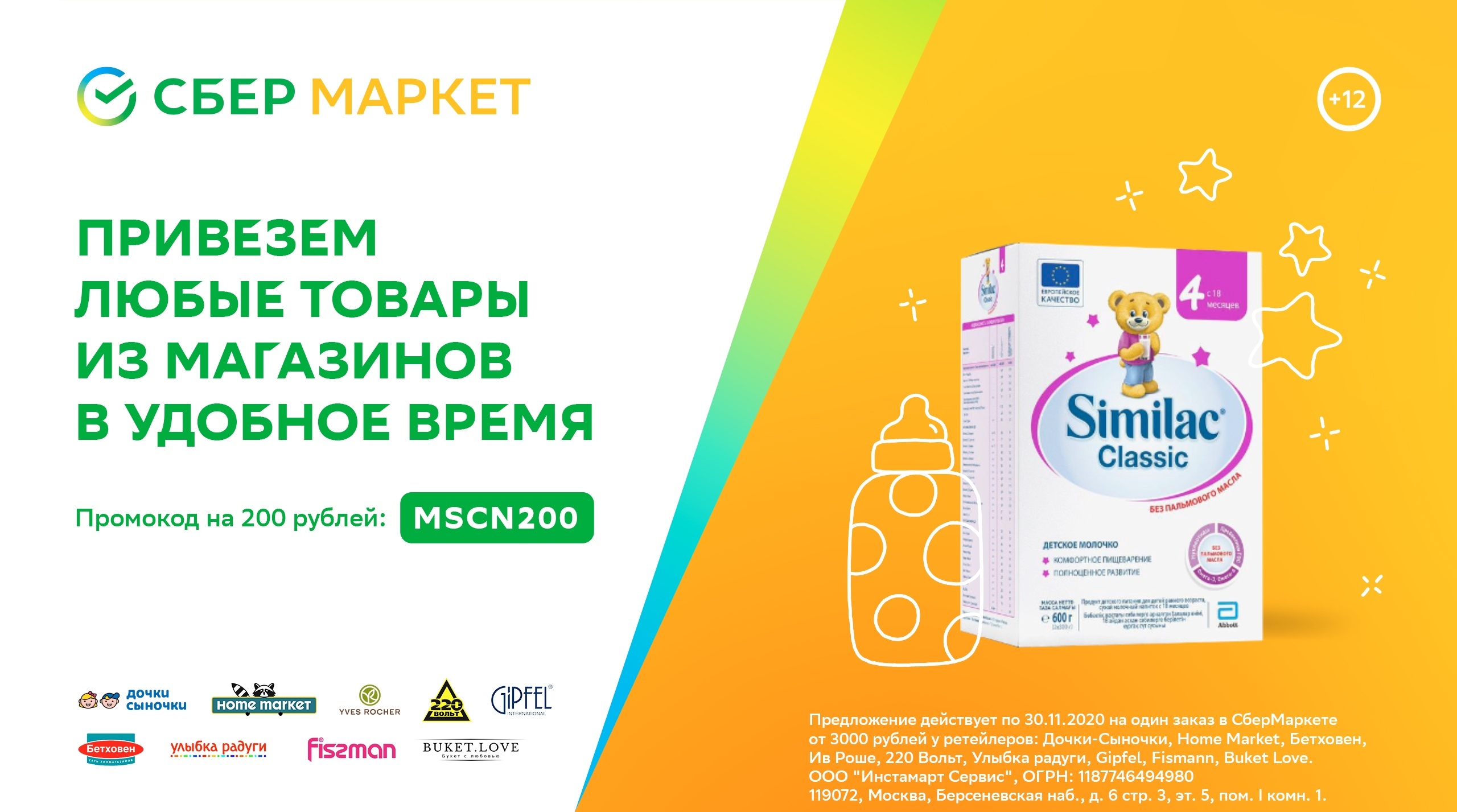 Дочки Сыночки Интернет Магазин Промокод Май 2021