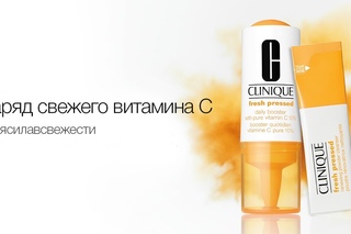 Clinique Fresh Pressed System - Заряд свежего витамина С