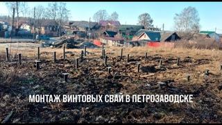 Монтаж винтовых свай