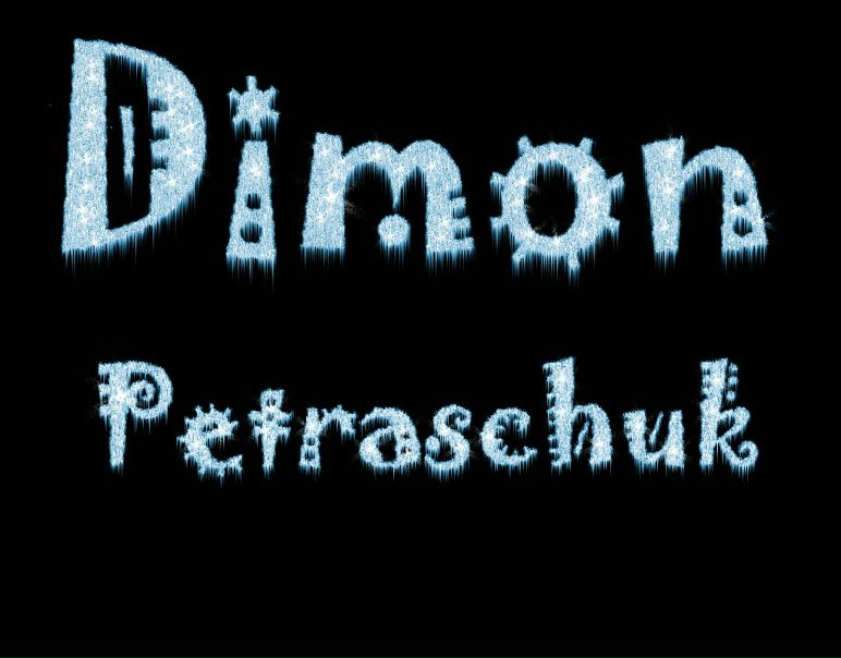 №117, Діма Петращук, Черновцы №117, Діма Петращук, Черновцы