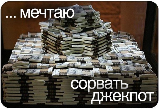 Сорвать джекпот что это Сорвать джекпот что это кенгуру джекпот википедия