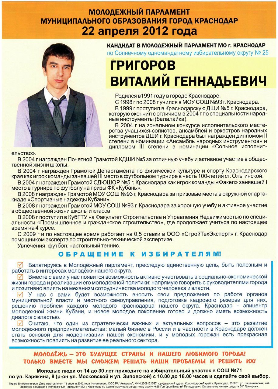 Виталий Григоров | Краснодар