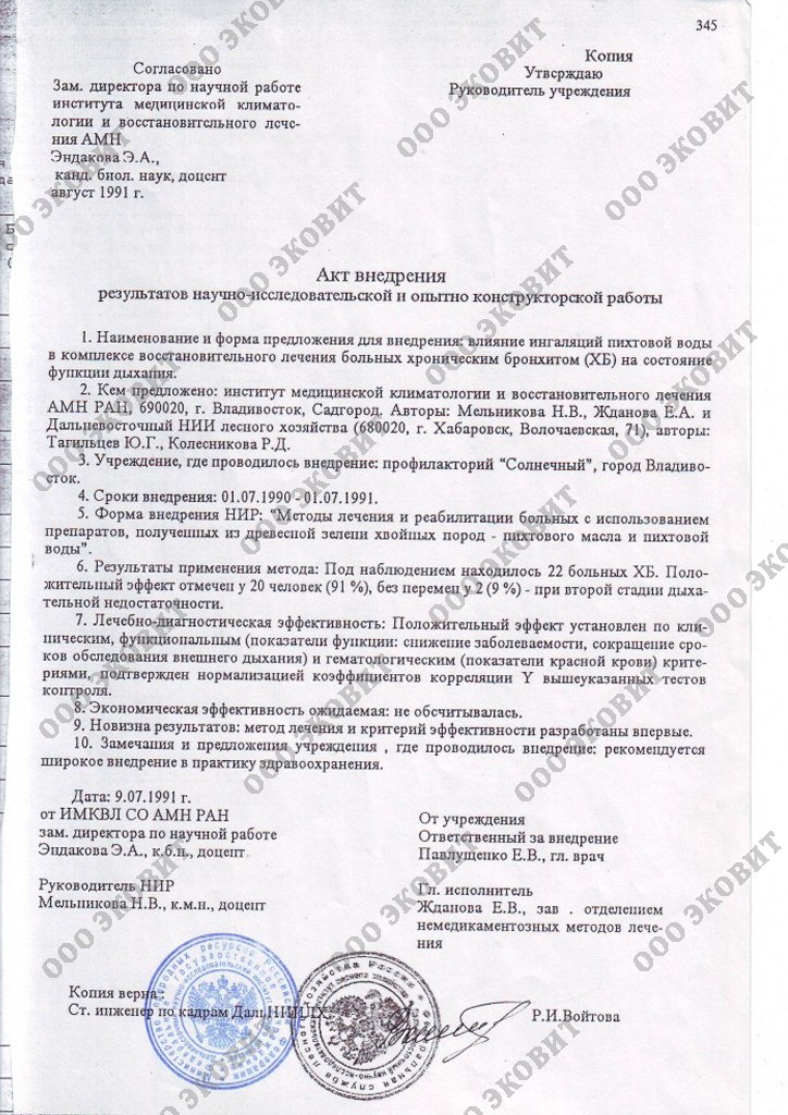 Валентина Эковит | Красноярск