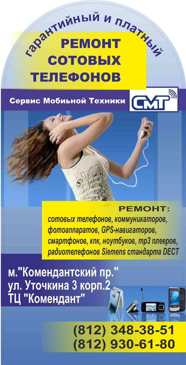 Мобильная Связь - | Санкт-Петербург
