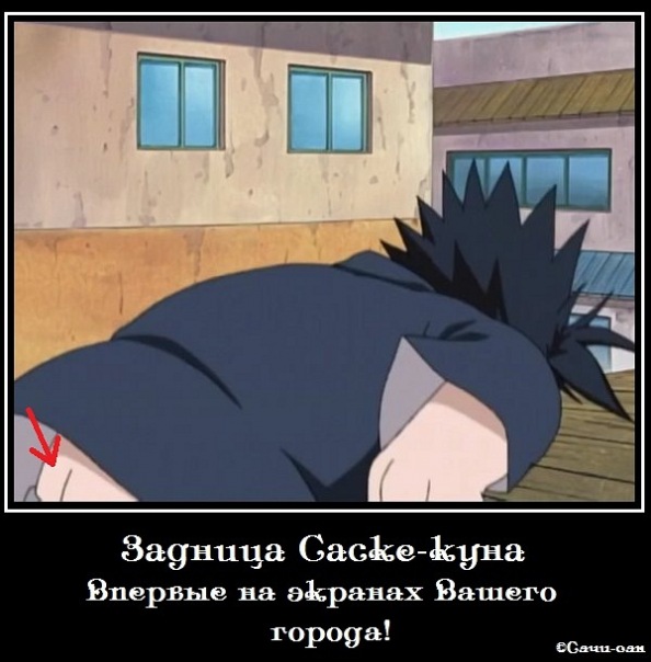 это означает, демотиваторы по наруто своём
