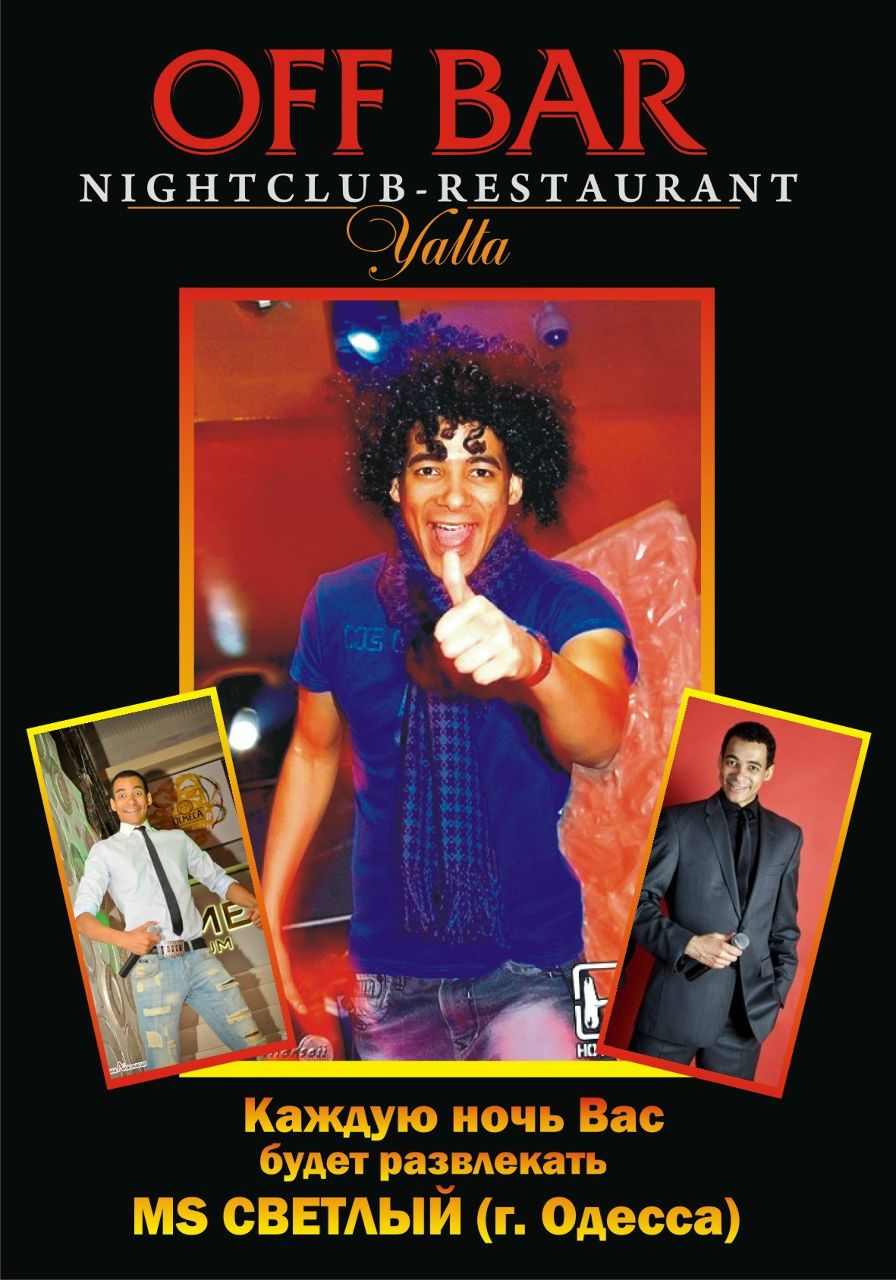 Джамиль Валид МС Светлый | Одесса