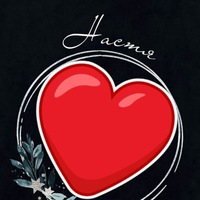 Анастасия Бекетова | 